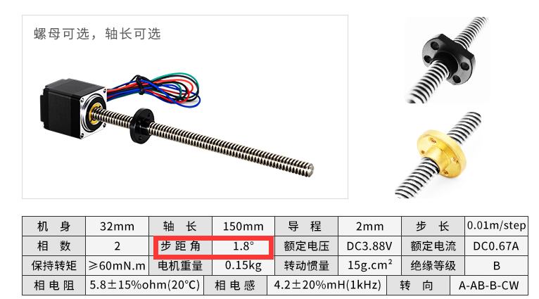 旋轉步進電機參數